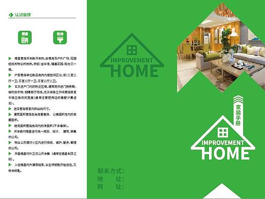 家装三折页（个人主页-ZMzQ1NzY5NzI=） - 宣传物料 - 站酷设计师Nicole林原创素材 - 站酷ZCOOL