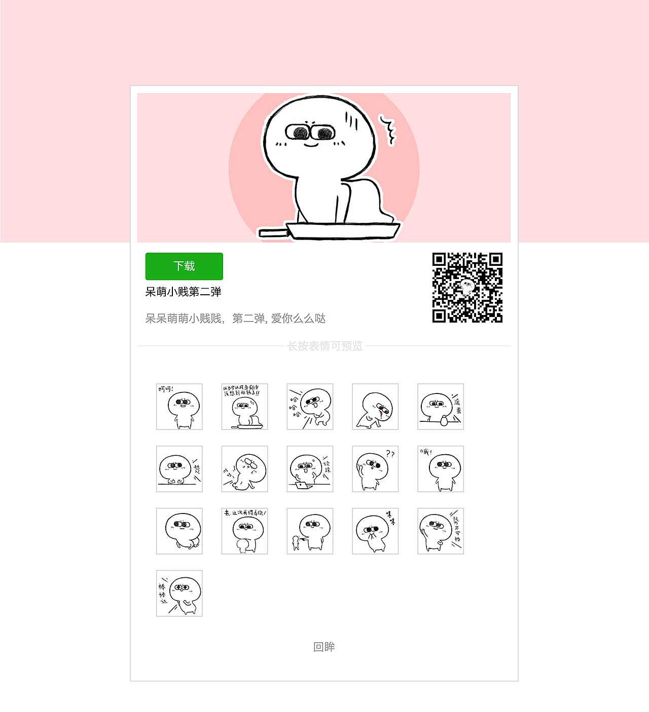 微信表情包-呆萌小贱 1-3弹（图ZMTkyNzk0Nzg0） - 网络表情 - 站酷设计师Li_kkk原创素材 - 站酷ZCOOL