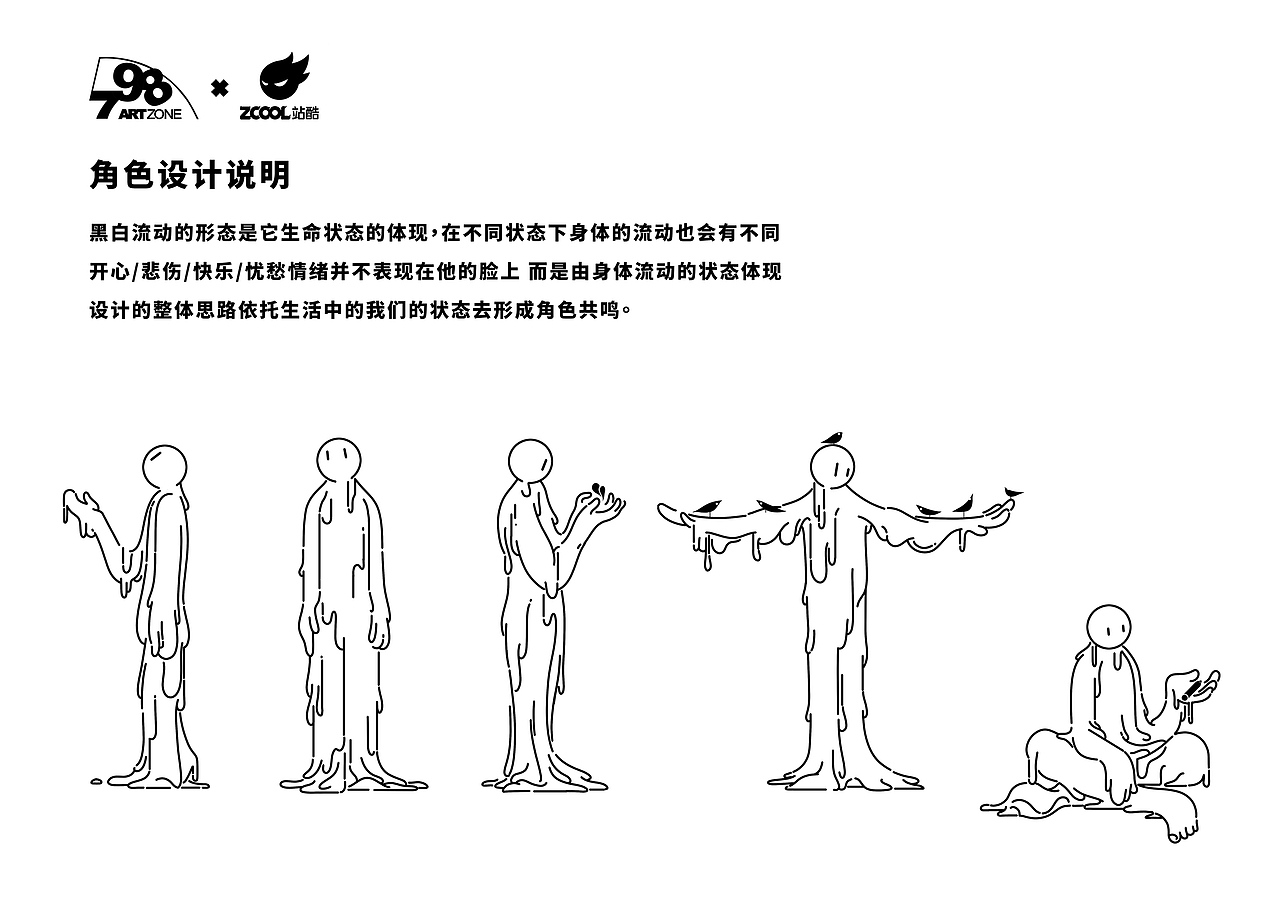 798-生活是彩色的黑白-798原创IP形象参赛作品