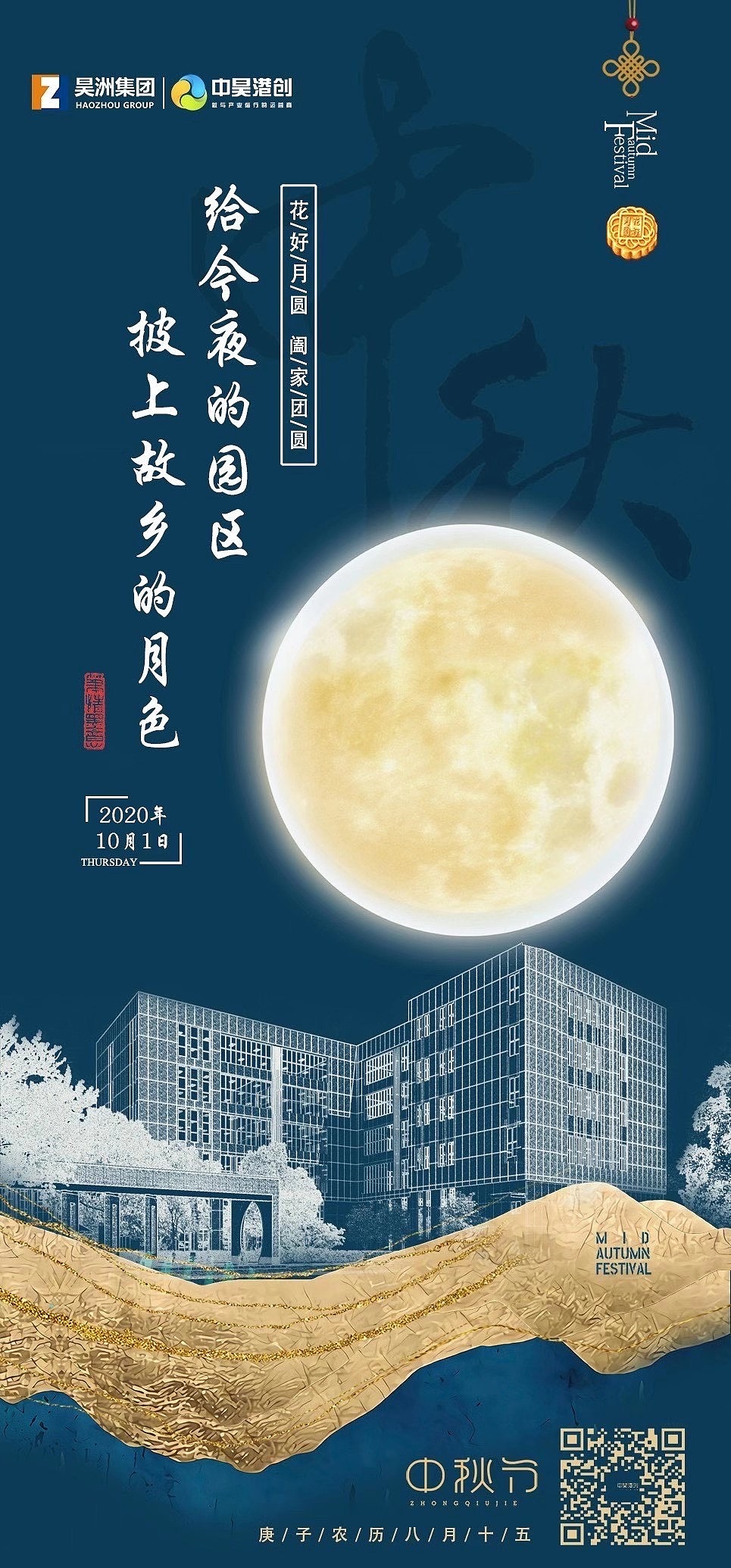 中昊海报2张