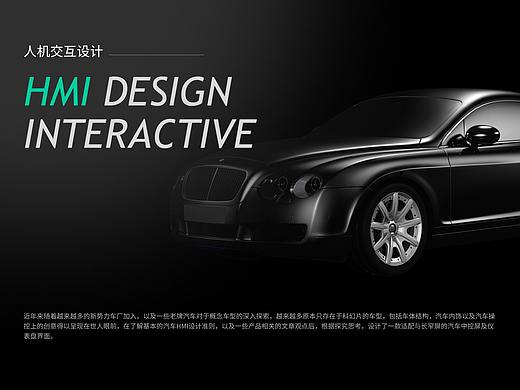车载HMI概念设计