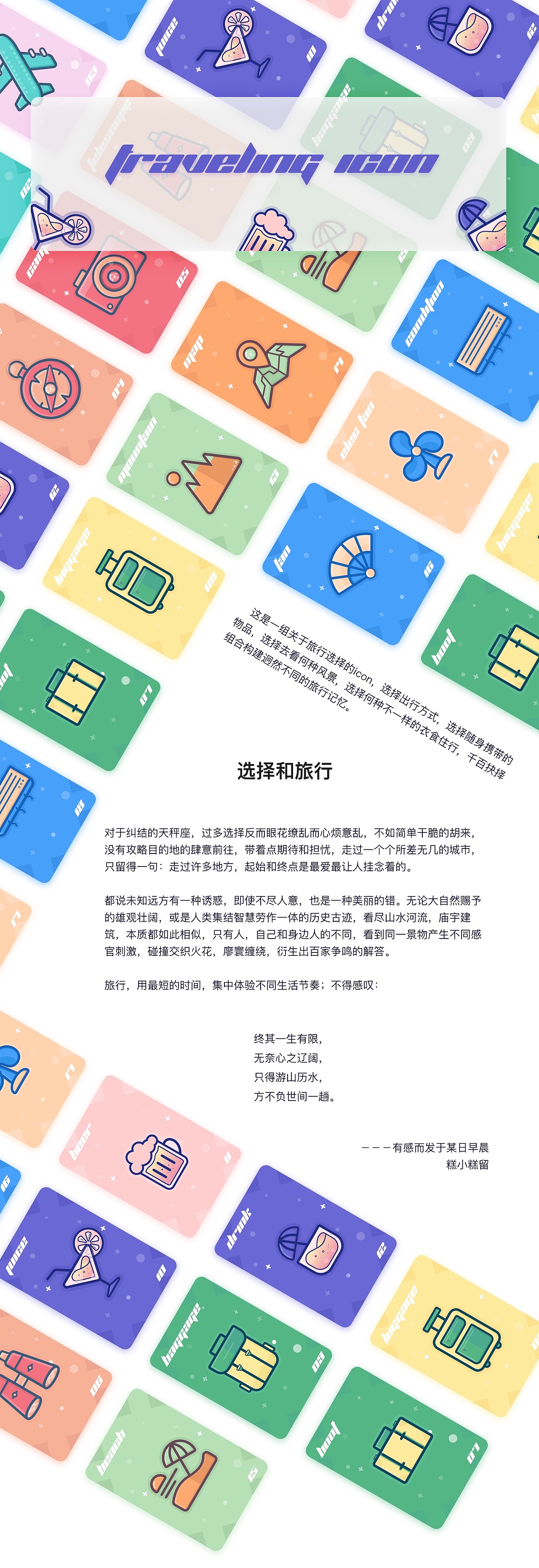 一组关于旅行&选择的ICON（图ZMTE1MTA0OTY0） - 图标 - 站酷设计师糕小糕原创素材 - 站酷ZCOOL