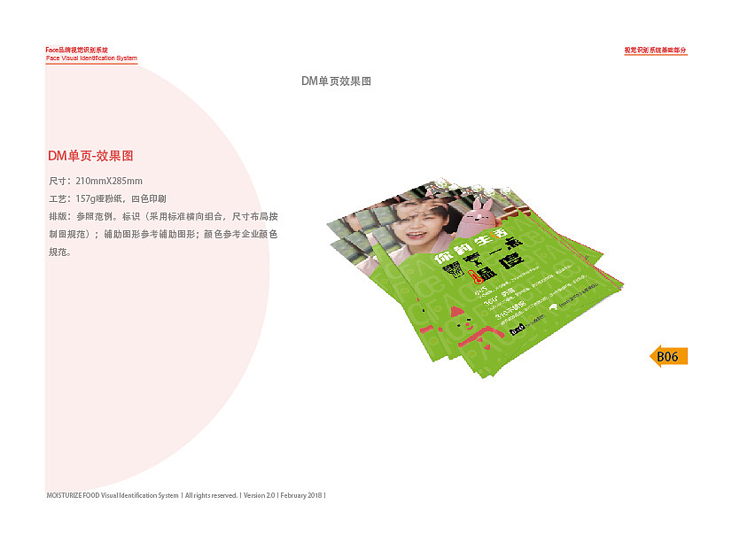 FACE品牌视觉识别系统