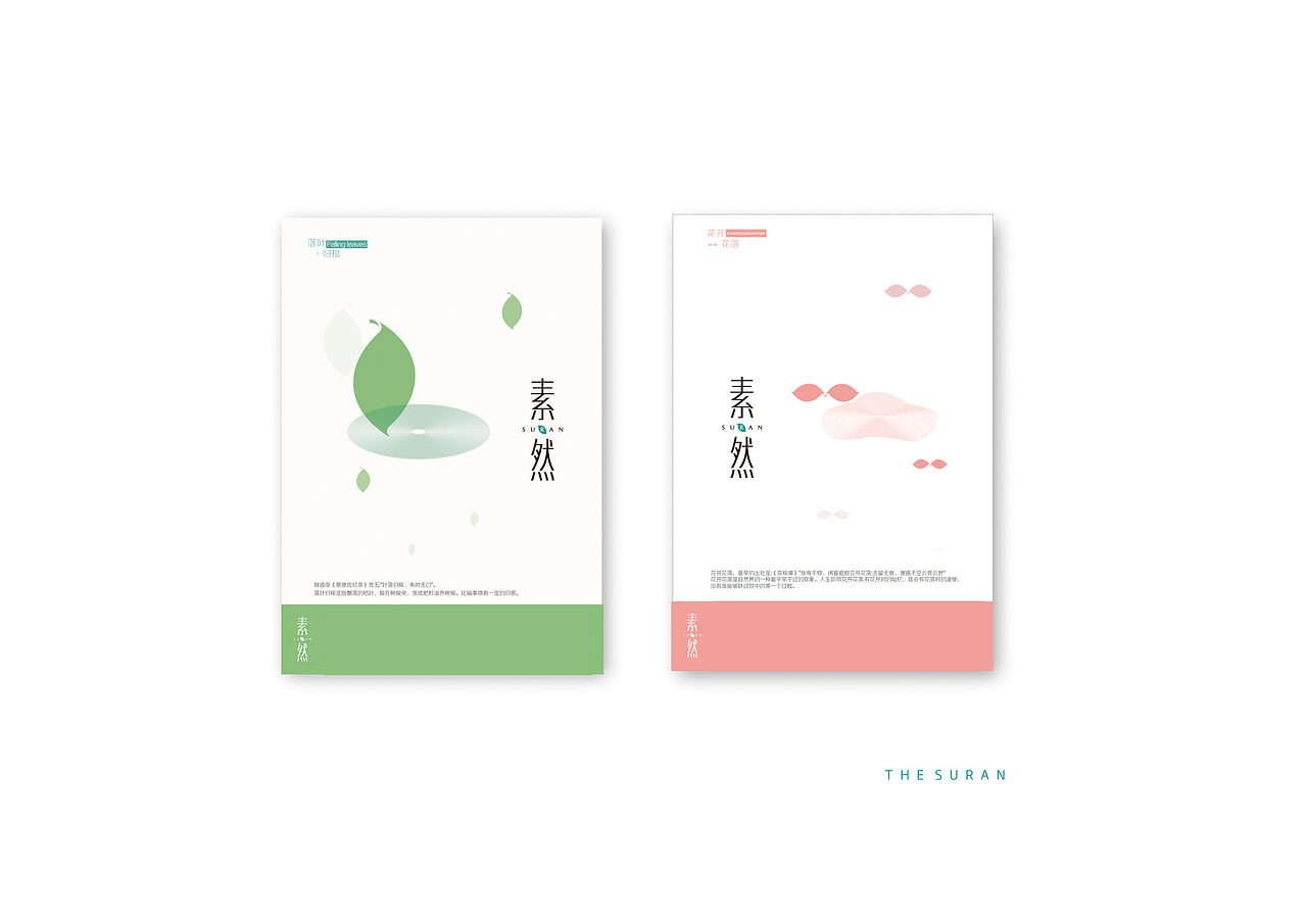 素然 VI手册 海报（图ZNTIxMTM5Njg=） - 品牌 - 站酷设计师爱设计的木子晓原创素材 - 站酷ZCOOL
