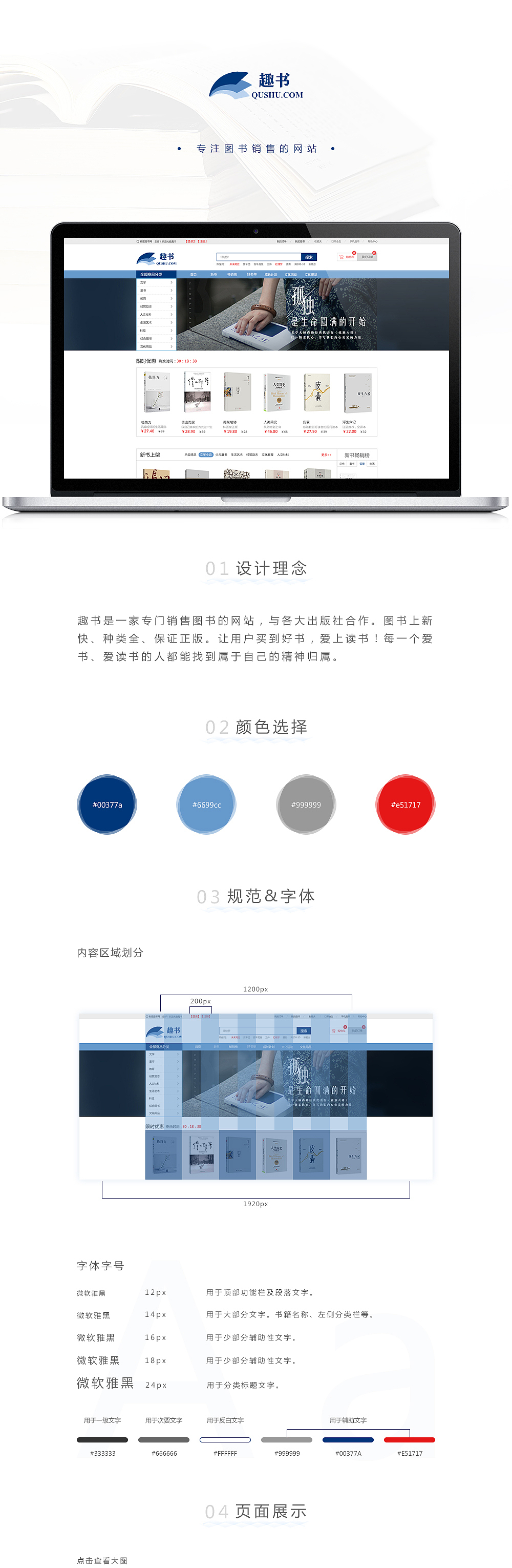 网上图书商城-网站首页