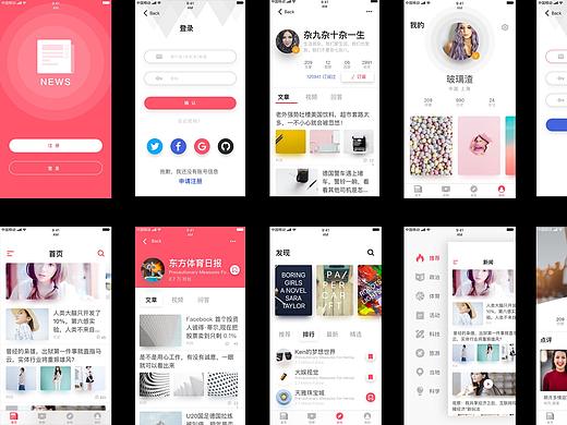 信息文章类APP界面设计