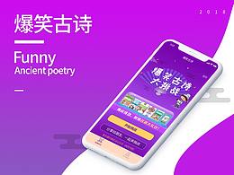 《爆笑古诗大挑战》小程序