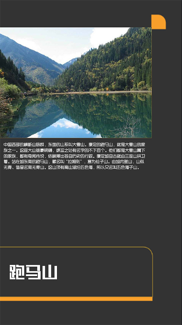 四川甘孜景点（图ZMTI0MjE2NzYw） - 书籍/画册 - 站酷设计师浅墨幺幺原创素材 - 站酷ZCOOL