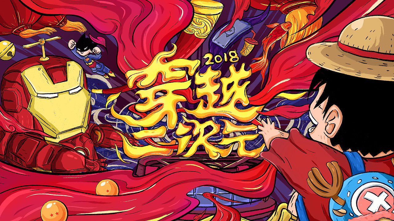 《穿越二次元》年会背景插画