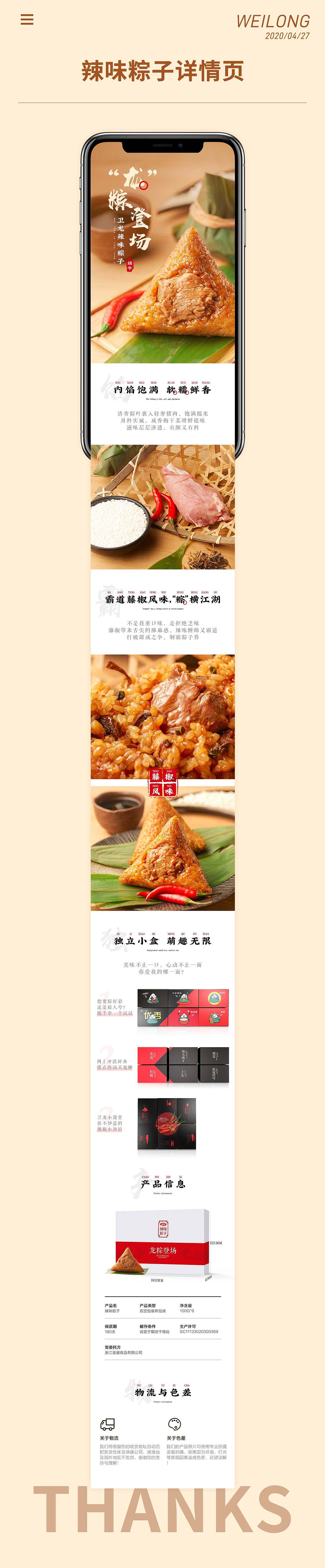 详情页——辣味粽子（图ZMjQ3MjcwNzY4） - 其他平面 - 站酷设计师王大发儿原创素材 - 站酷ZCOOL
