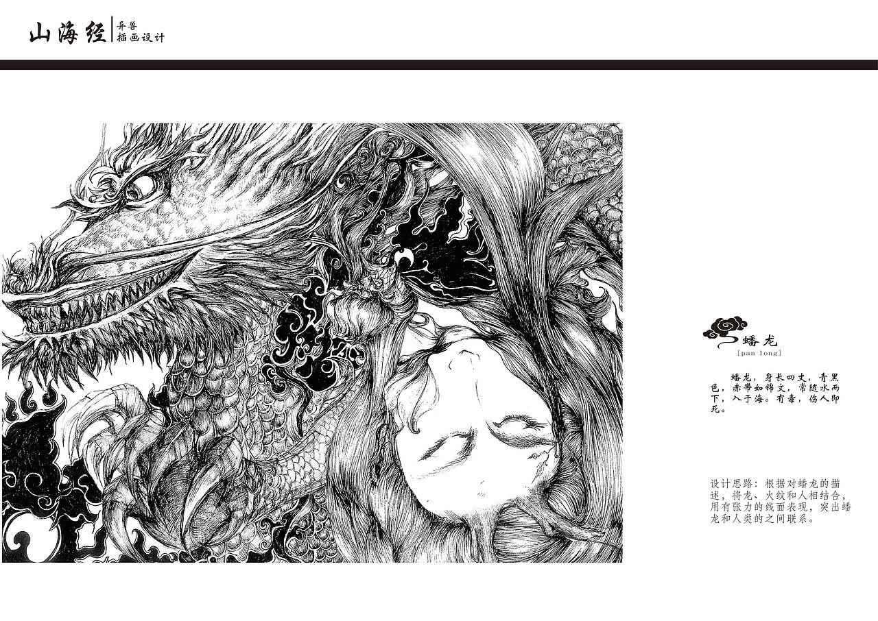 《山海经》异兽插画设计