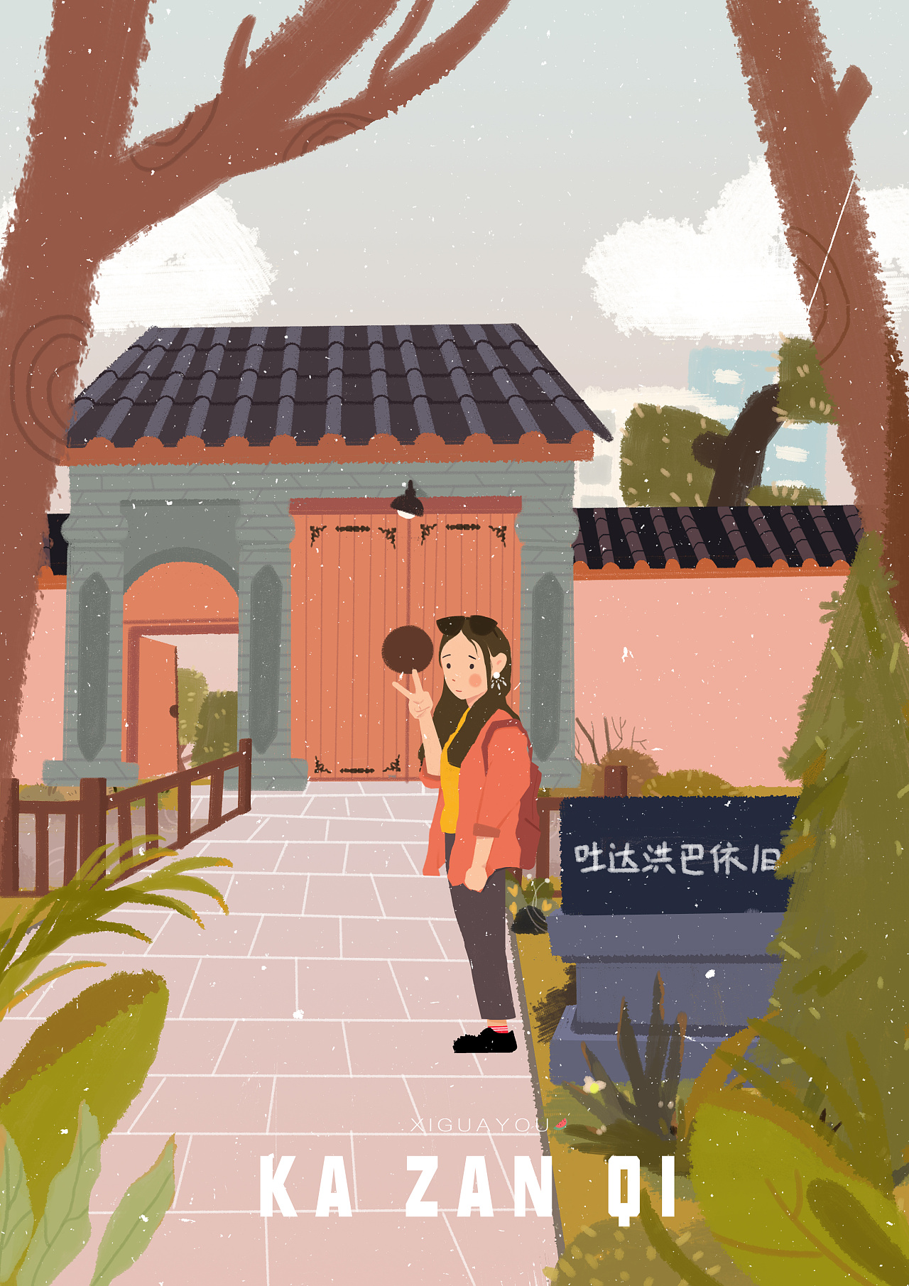 新疆游记体漫画设计