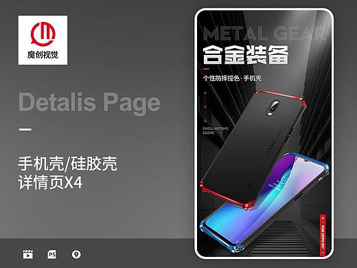 手机壳详情页X4 钢化膜  金属电镀 硅胶壳 防窥膜 指环