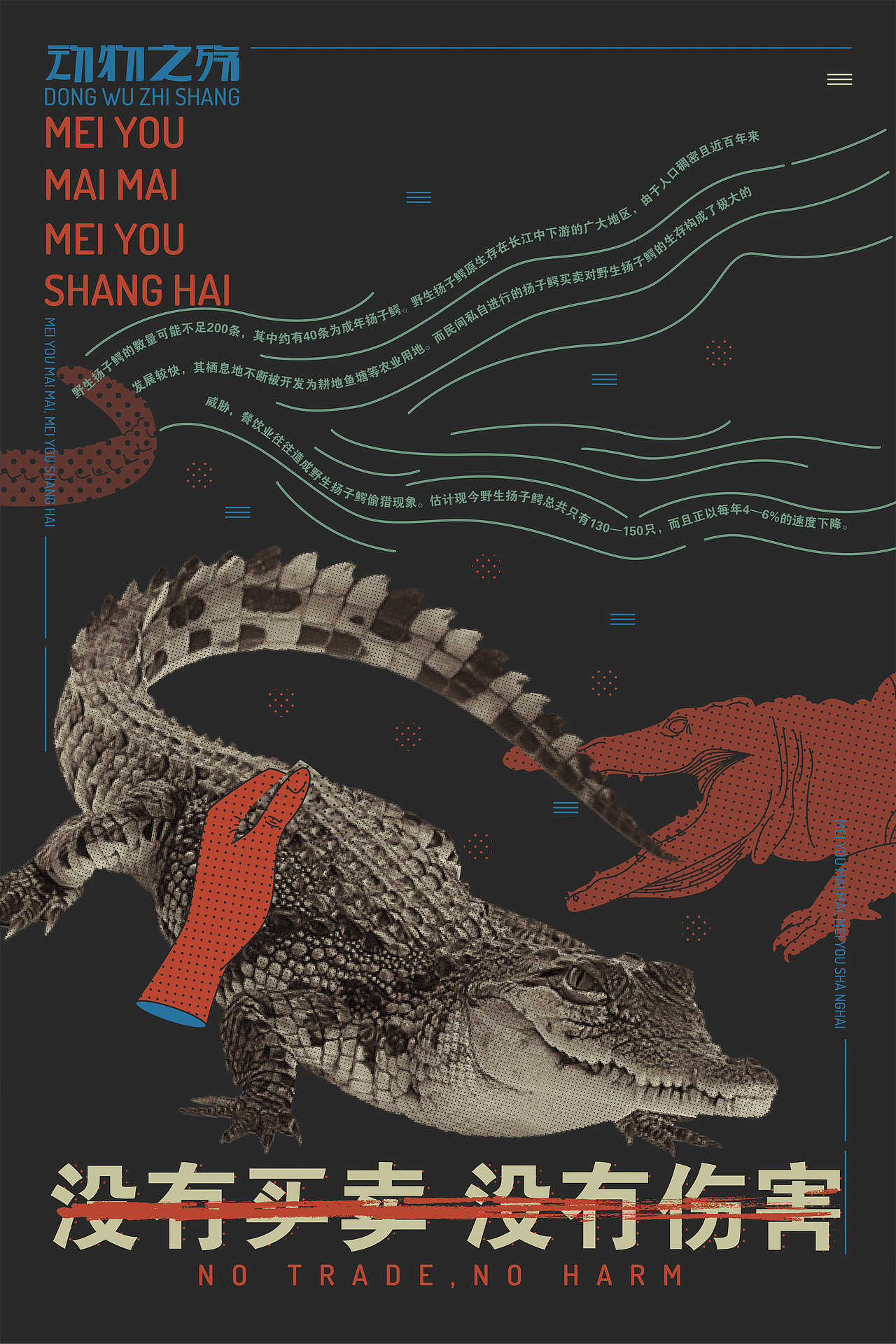 动物之殇（图ZMjExMzMzMDY4） - 海报 - 站酷设计师稀饭兮子原创素材 - 站酷ZCOOL