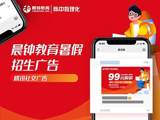 晨钟教育朋友圈广告