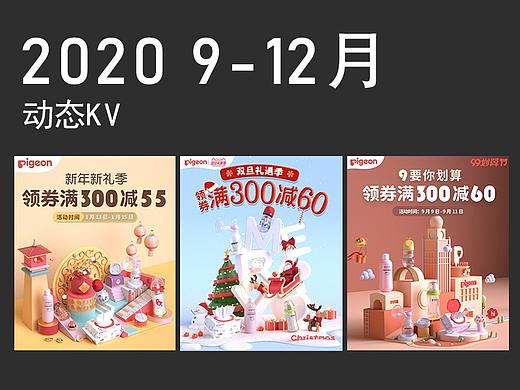 2020年贝亲项目9-12月动态KV 合集
