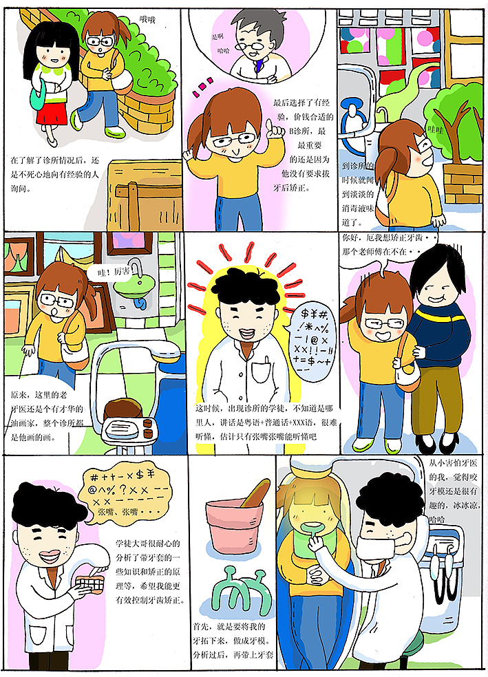 钢牙进行时（图ZMTQ1MDk3Mjc2） - 绘本 - 站酷设计师千年奶酪DEL原创素材 - 站酷ZCOOL