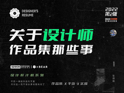 关于设计师作品集那些事2-提升篇