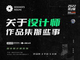 设计