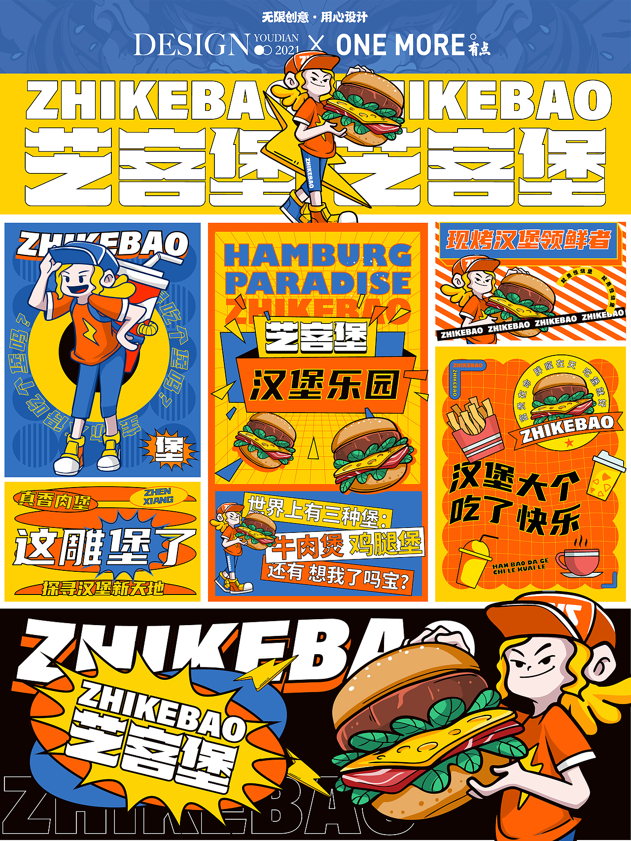 芝客堡|原创餐饮品牌|新潮汉堡店
