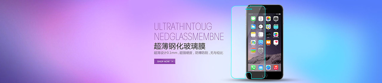 钢化膜（图ZMjgyNjE4ODg=） - 运营设计 - 站酷设计师胖坨坨原创素材 - 站酷ZCOOL