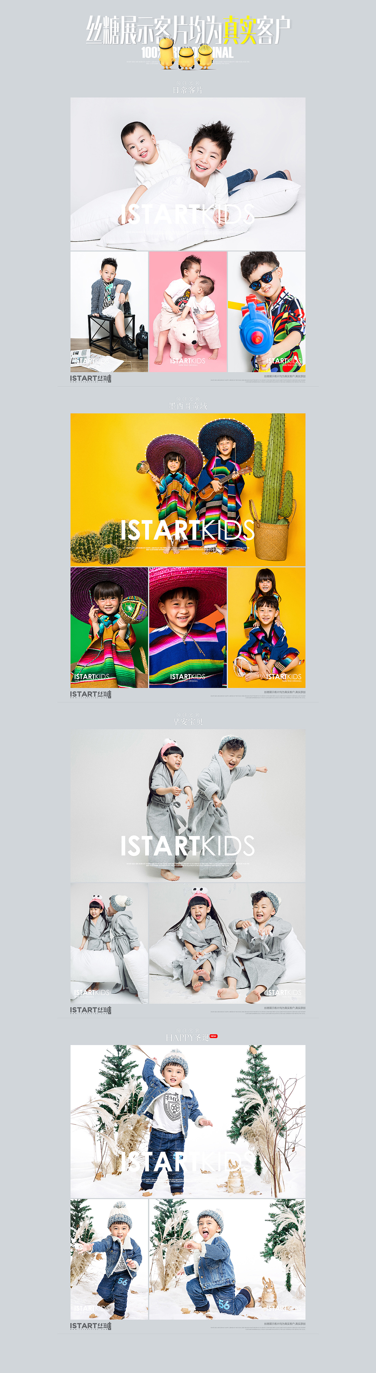 丝糖儿童摄影 11月 12月专题活动（图ZNjU0NTQyMDg=） - 运营设计 - 站酷设计师aallenn原创素材 - 站酷ZCOOL