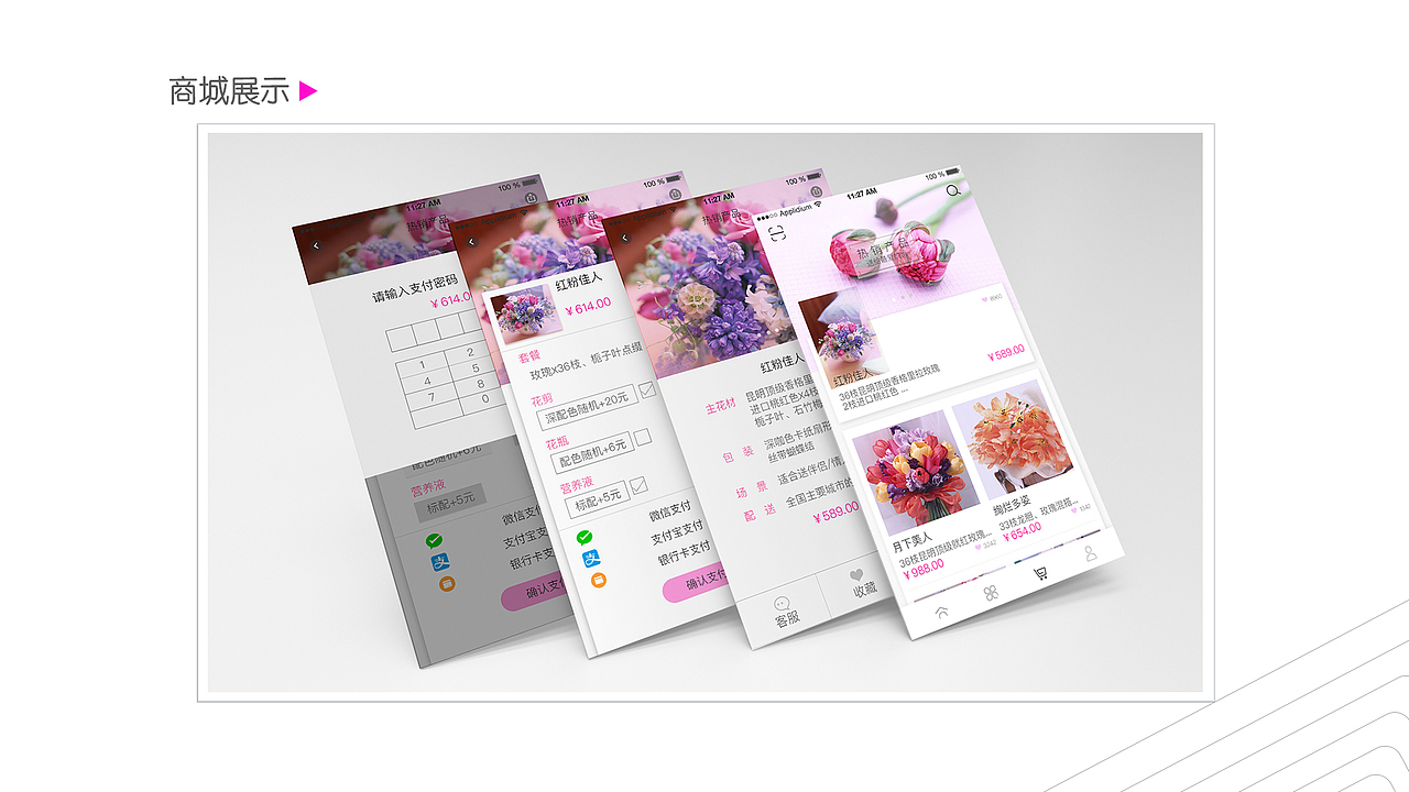 一款私人订制花卉的APP