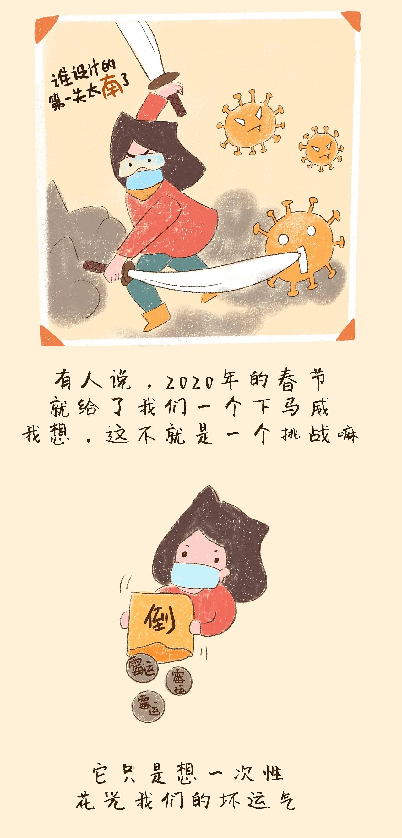 2020闯关大挑战，希望在前方（图ZMTk1Njg5MDA0） - 中/长篇漫画 - 站酷设计师牛云云原创素材 - 站酷ZCOOL