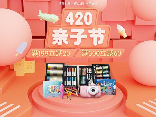 420亲子节