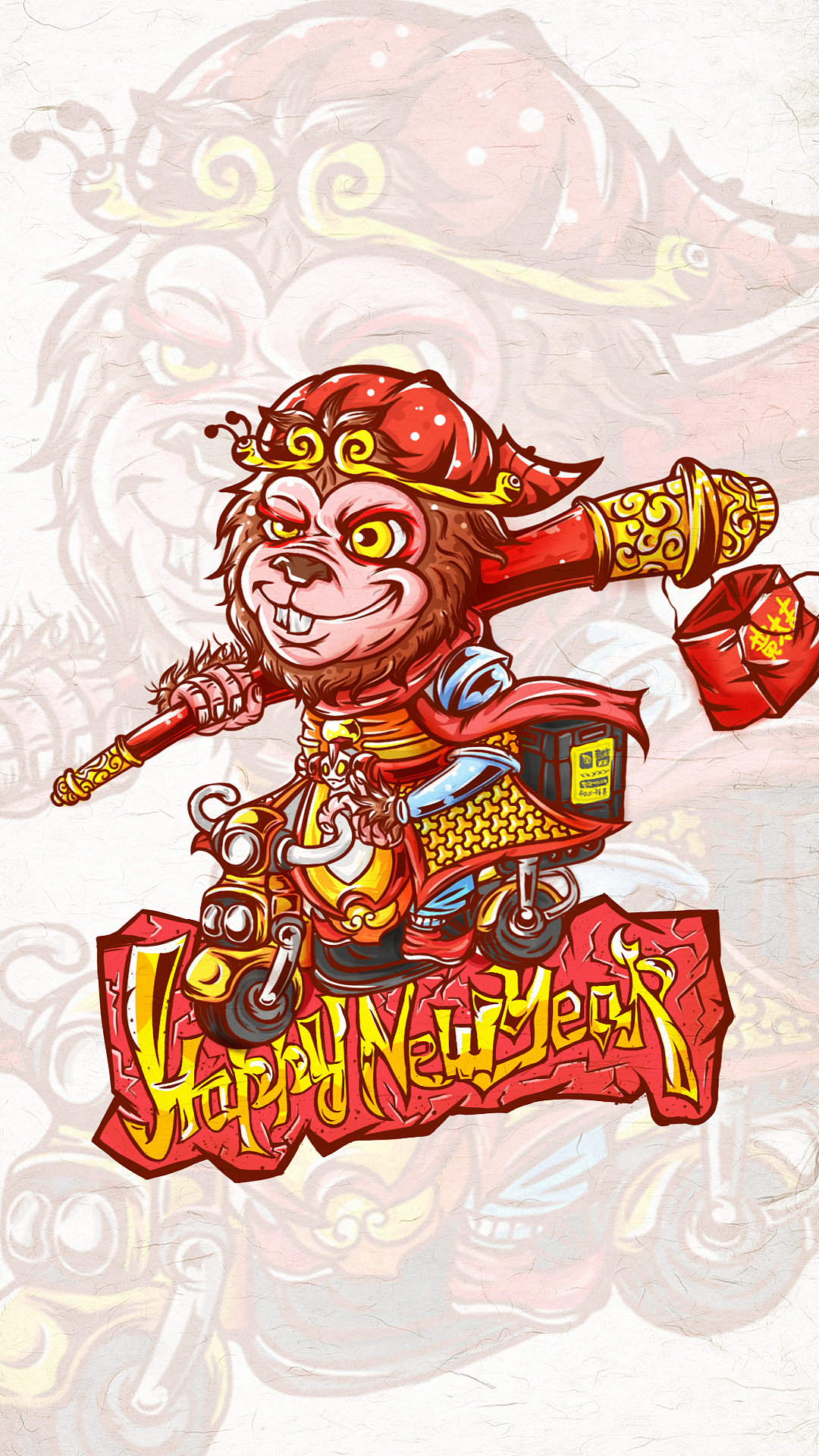 大圣来给大家送外卖。猴年快乐。