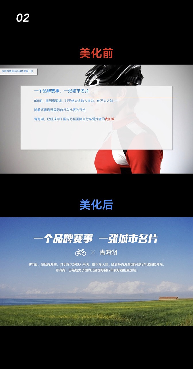 幻灯片美化设计案例06 PPT&keynote