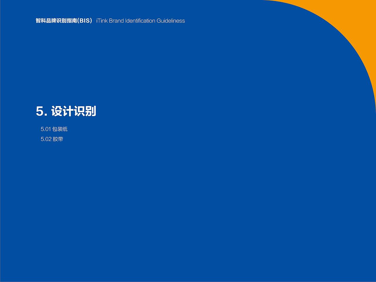 智科品牌BIS（图ZMjI1Nzg1NTg4） - 品牌 - 站酷设计师一如品牌原创素材 - 站酷ZCOOL