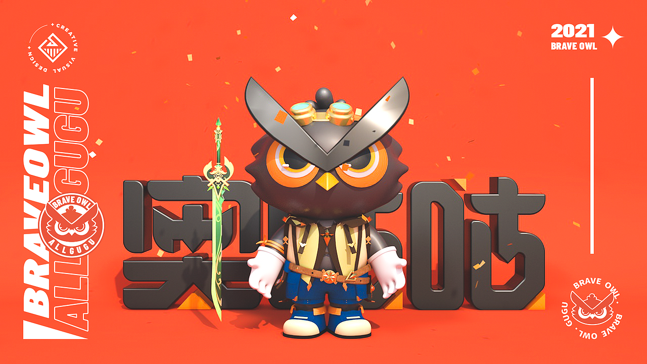 潮流品牌形象ALLGUGU衍生品设计