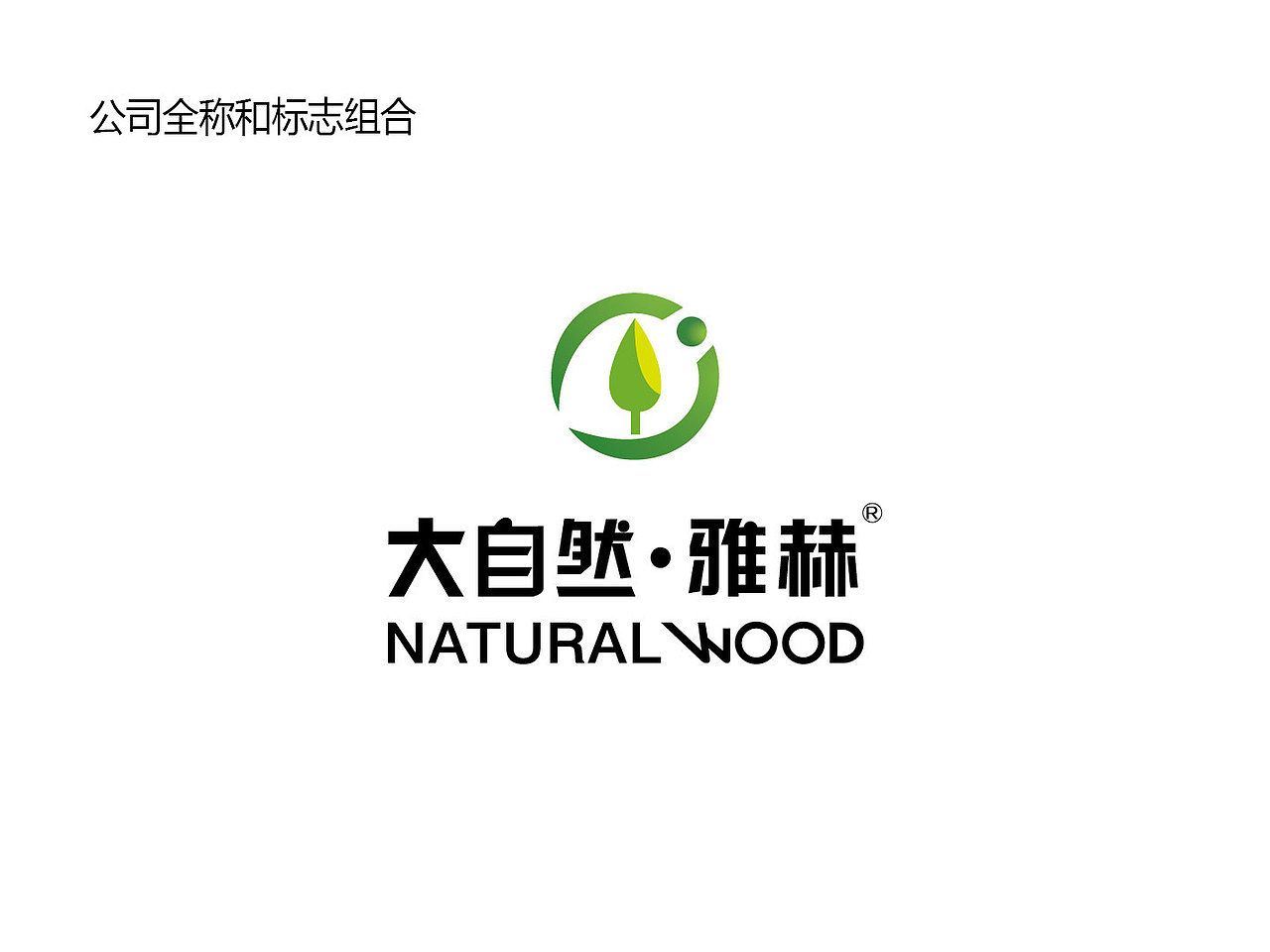 大自然标志（图ZMjQ2NTYwODQ=） - Logo - 站酷设计师一渡设计工作室原创素材 - 站酷ZCOOL