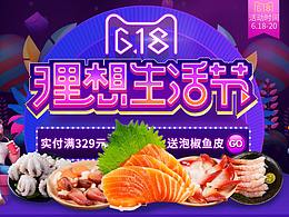 2017食品和牙刷的618页面