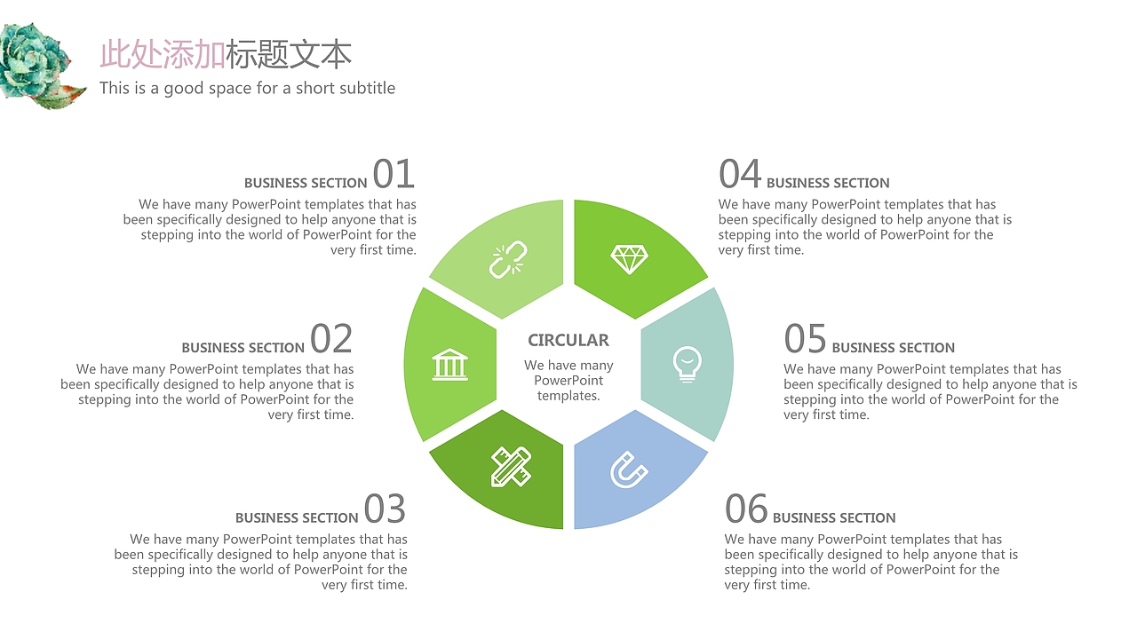 小清新水彩多肉毕业答辩模板