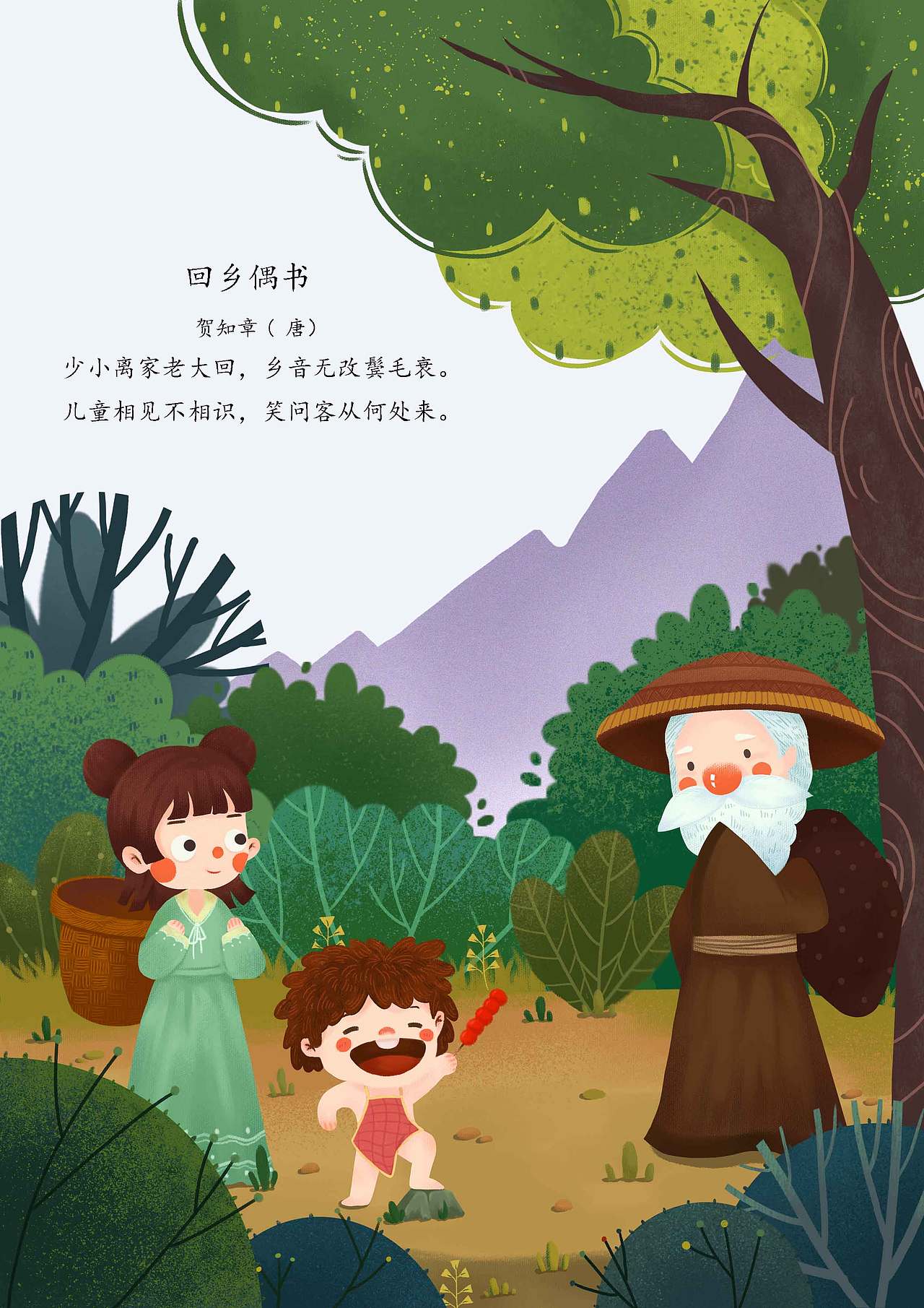 古诗两首（图ZMTY3ODM2NTUy） - 儿童插画 - 站酷设计师绘梦的戚柒原创素材 - 站酷ZCOOL