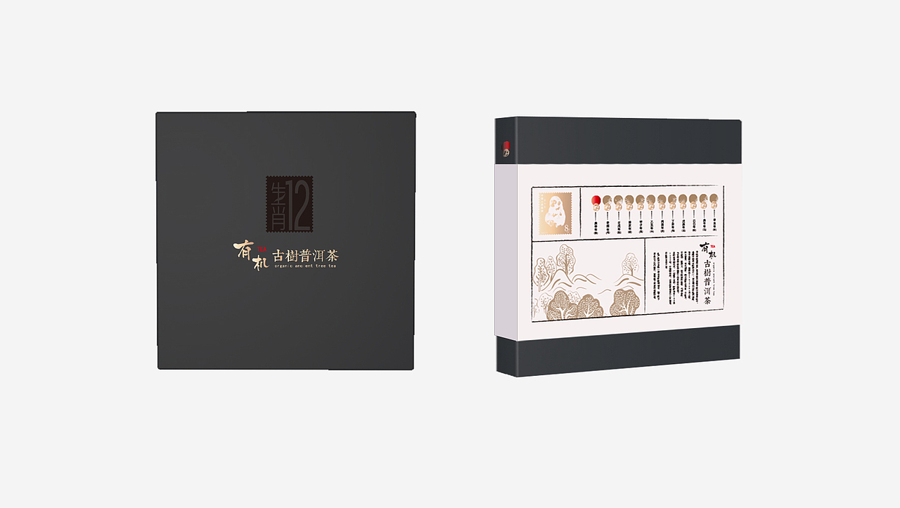 12生肖邮票衍生普洱茶包装