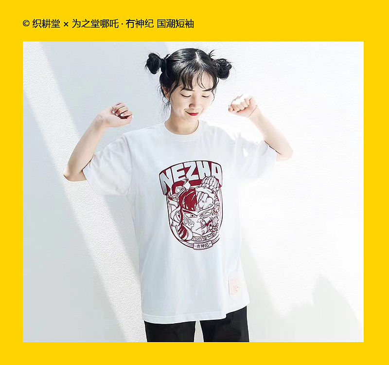 织耕堂×为之堂原创设计 哪吒·冇神纪国潮短袖