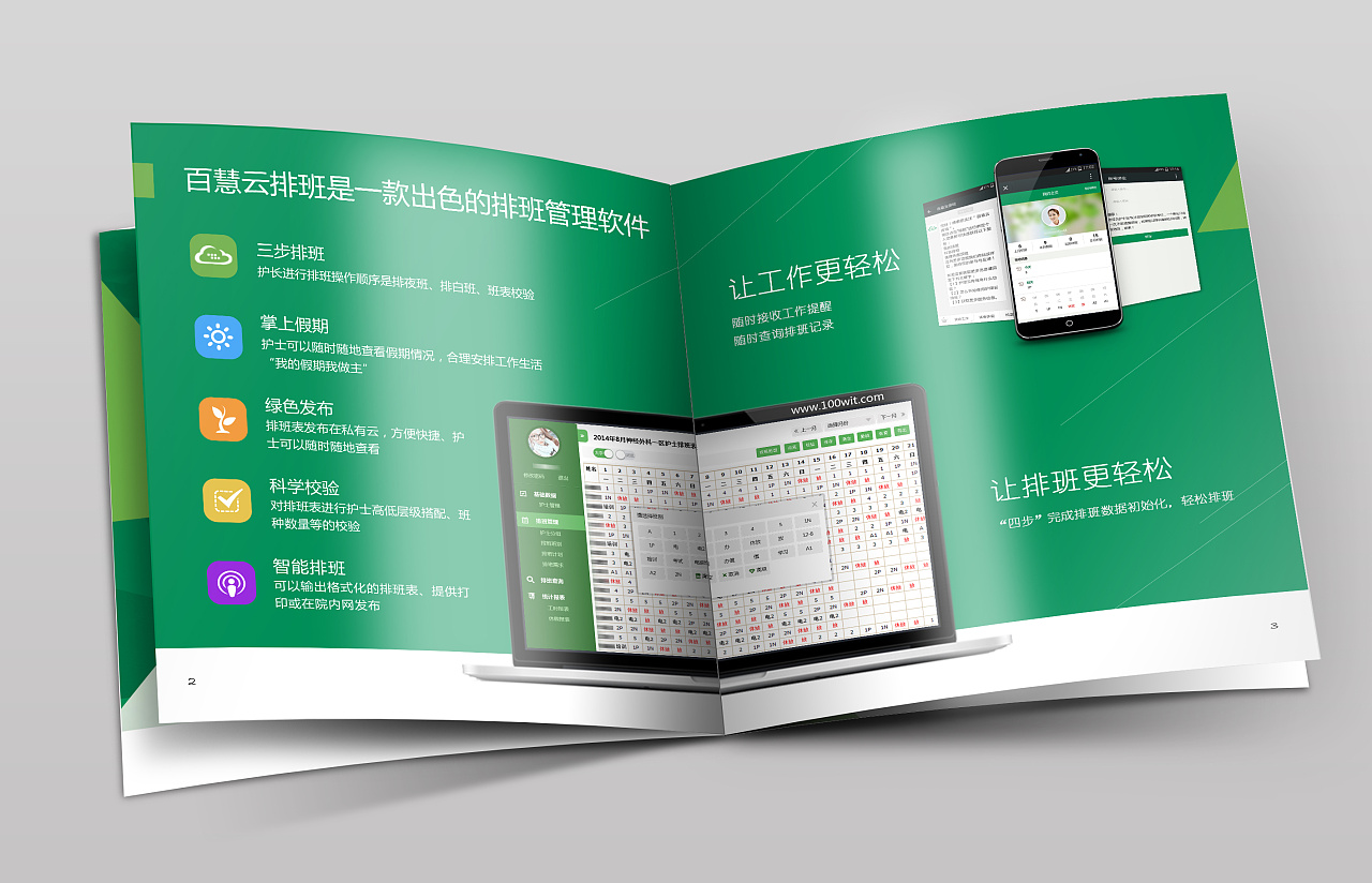 绿色企业画册-排班软件介绍