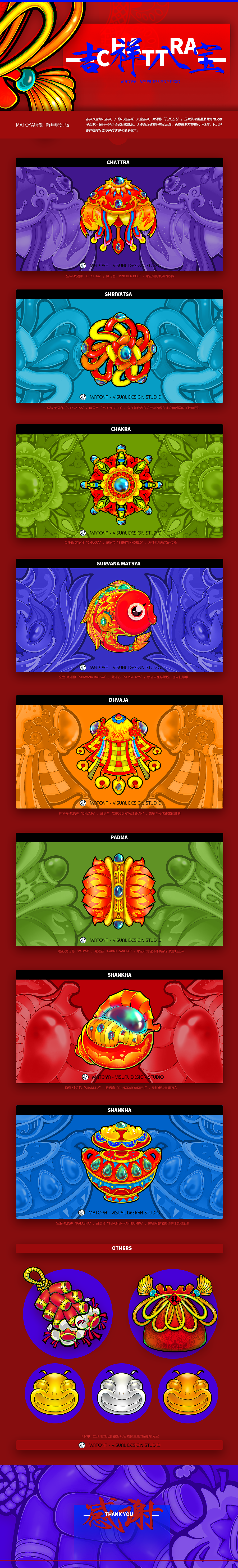 卡牌形象创意-《吉祥八宝》中国红特别版