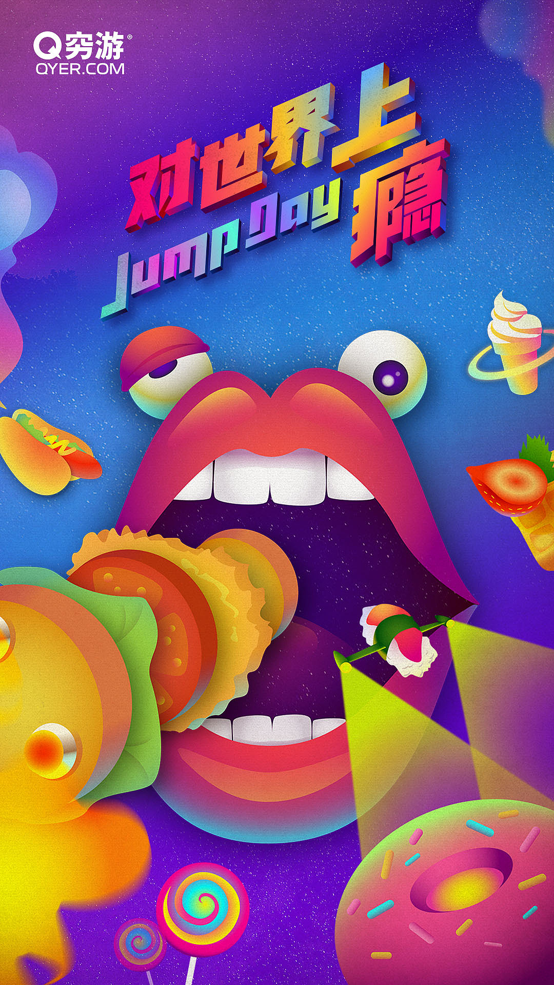 穷游jumpday手机壁纸