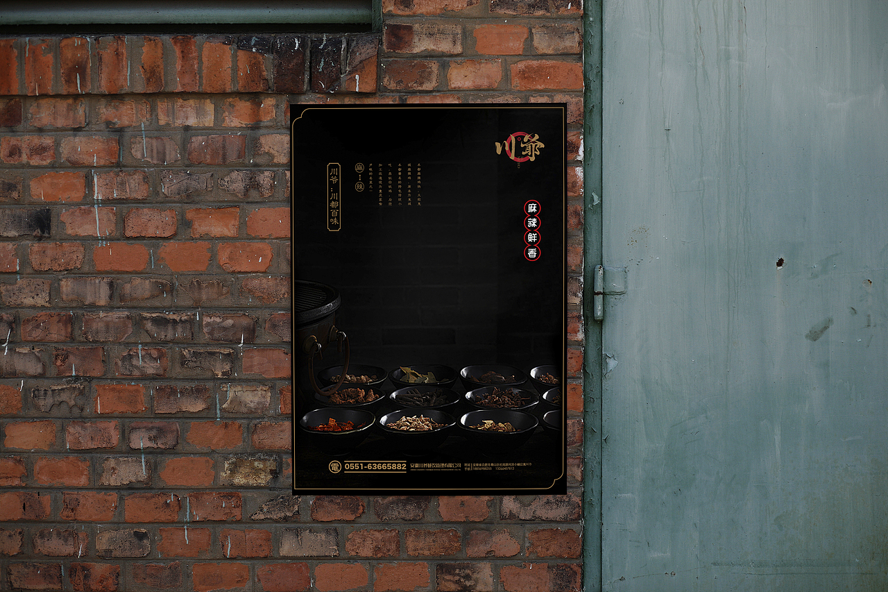 川爷餐饮管理有限公司-所属“川爷”商标 VIS设计（图ZMTU3MzY5NzE2） - 品牌 - 站酷设计师夜雨微澜1原创素材 - 站酷ZCOOL