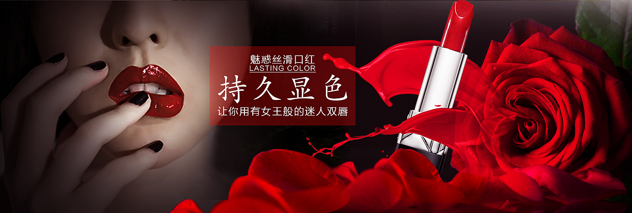 合成口红banner