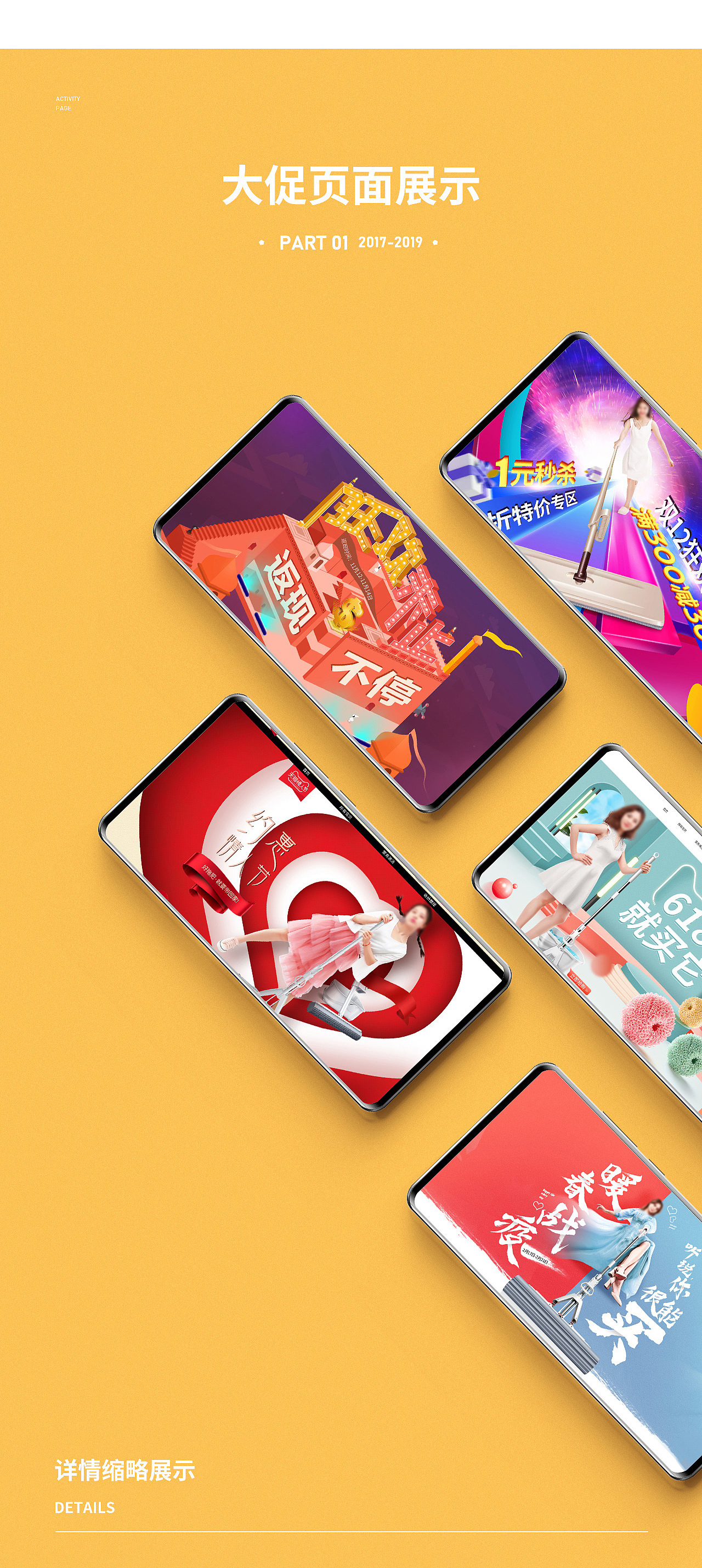大促活動頁面（圖ZMjc1MTY1NTA4） - 電商 - 站酷設計師玖玥向陽原創(chuàng)素材 - 站酷ZCOOL