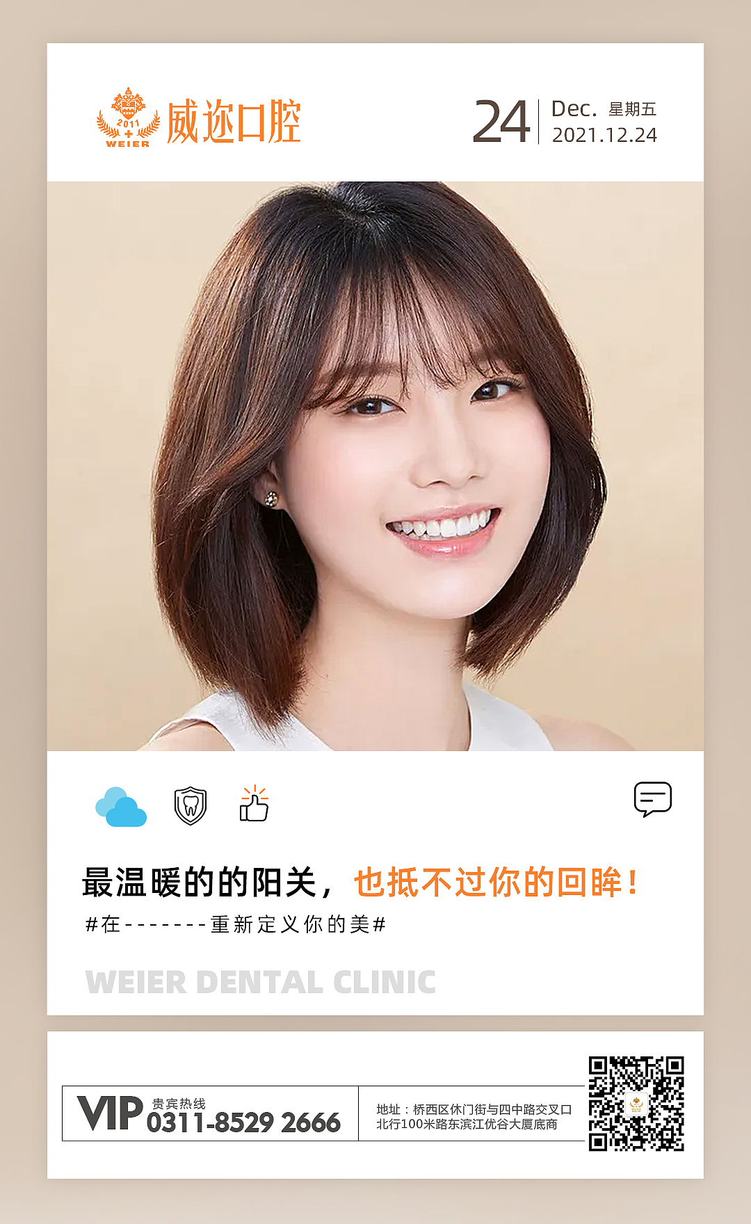  口腔牙科早安海报