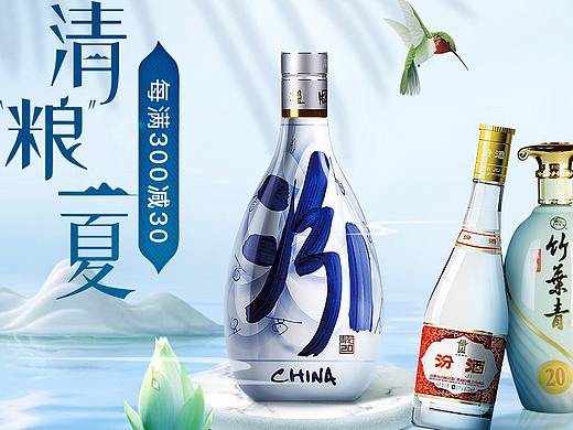 中国汾酒集团主题页作品赏析