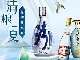 白酒收藏