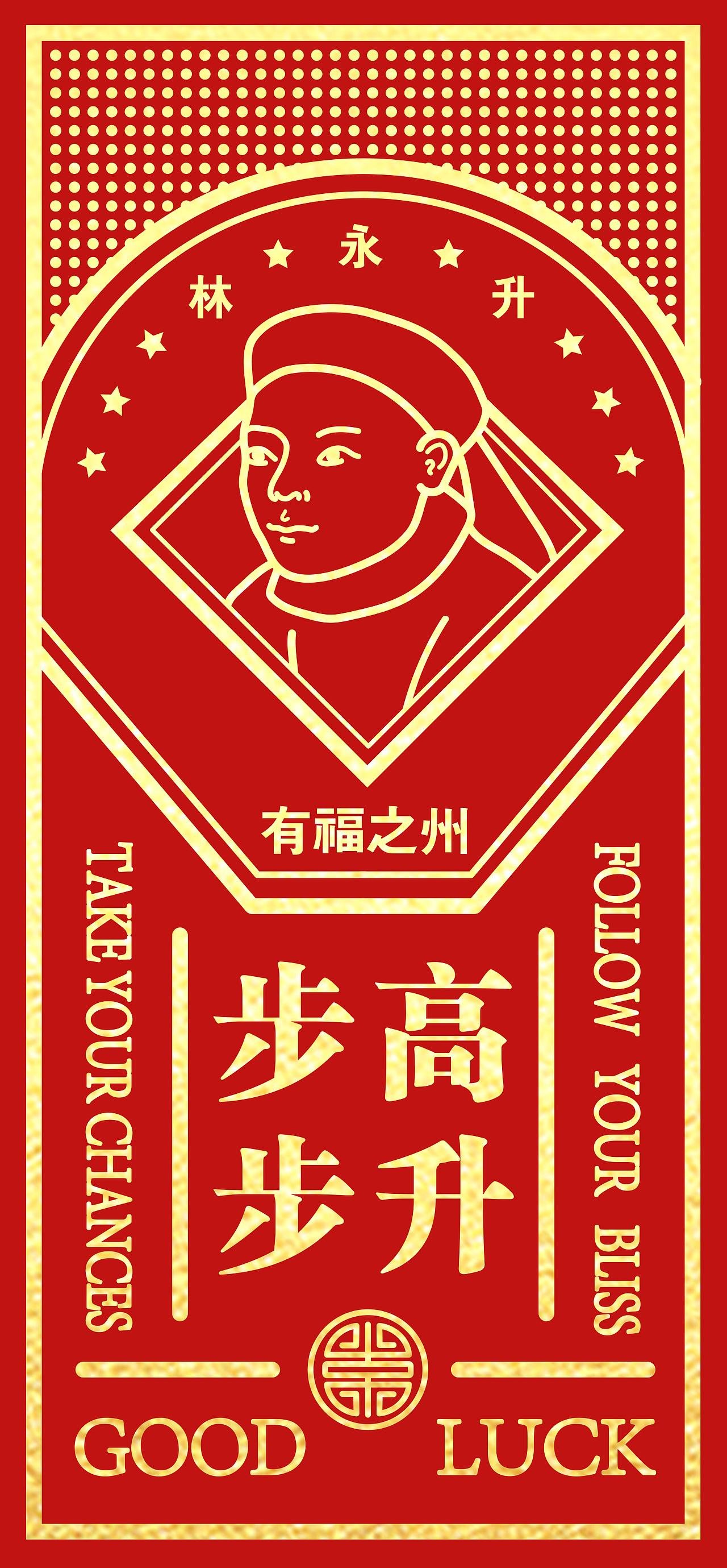 2020年红包设计 #马尾船政文化#