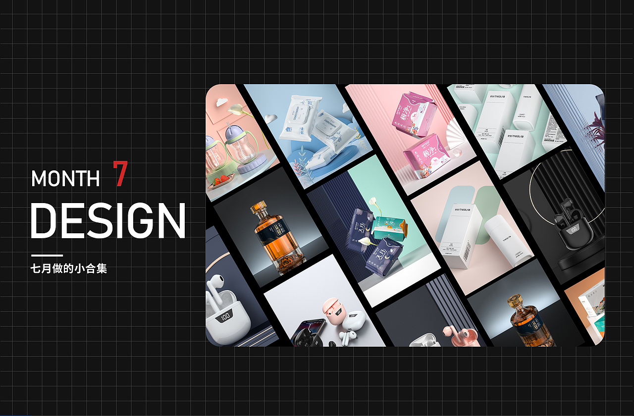 C4D产品建模渲染7月作品集